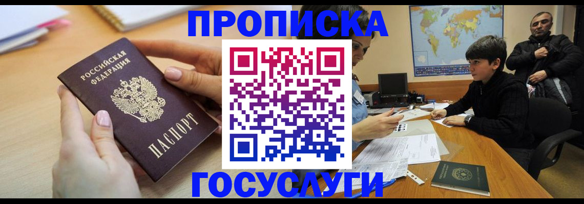 прописка гарантия в Бикине