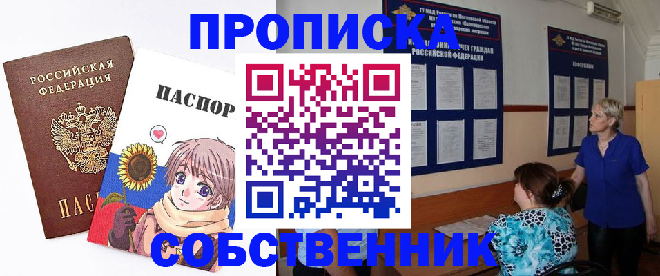 прописка регистрация в Бикине