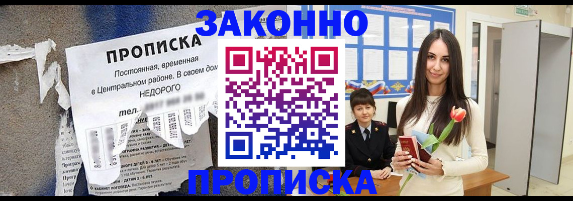 где прописаться в Бикине