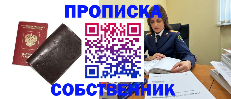 прописка для школы в Бикине