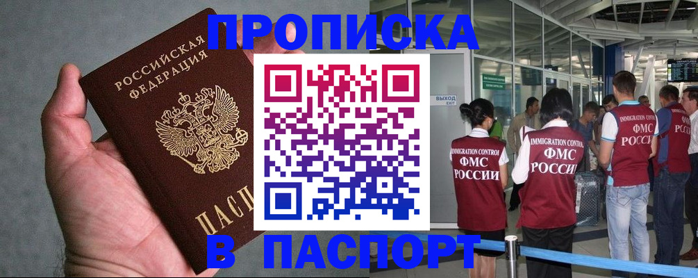 прописка в квартире в Бикине
